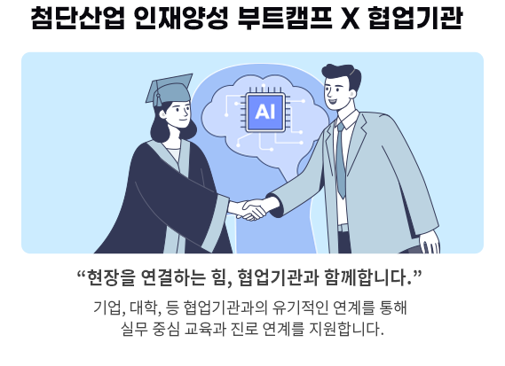 첨단산업 인재양성 부트캠프X협업기관 포틀릿
