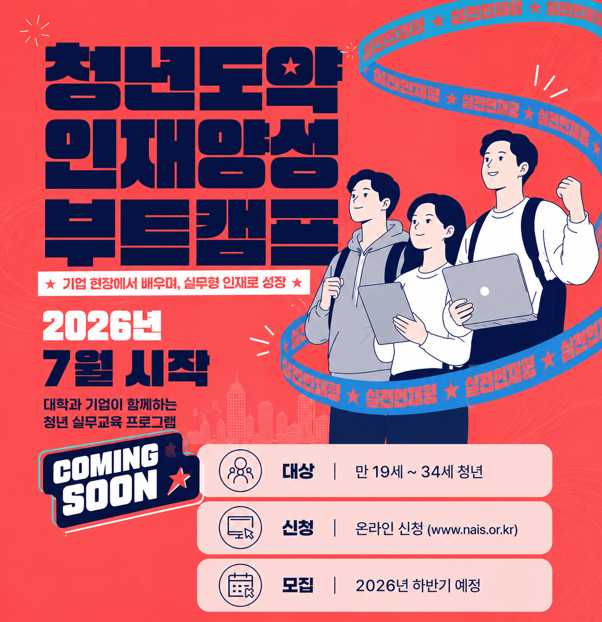 청년도약 인재양성 부트캠프